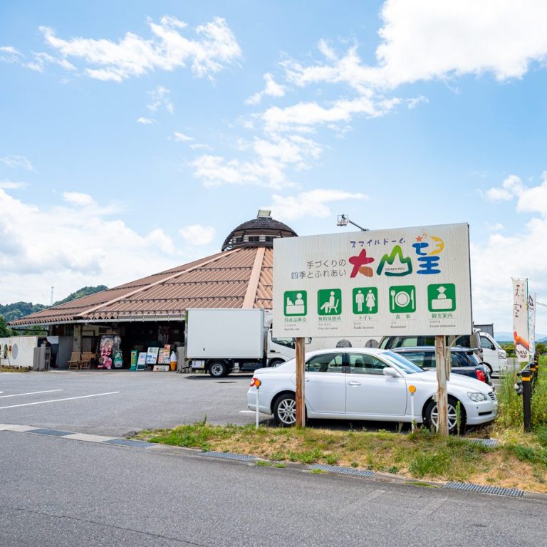 つい立ち寄りたくなる山の駅「大山望」
